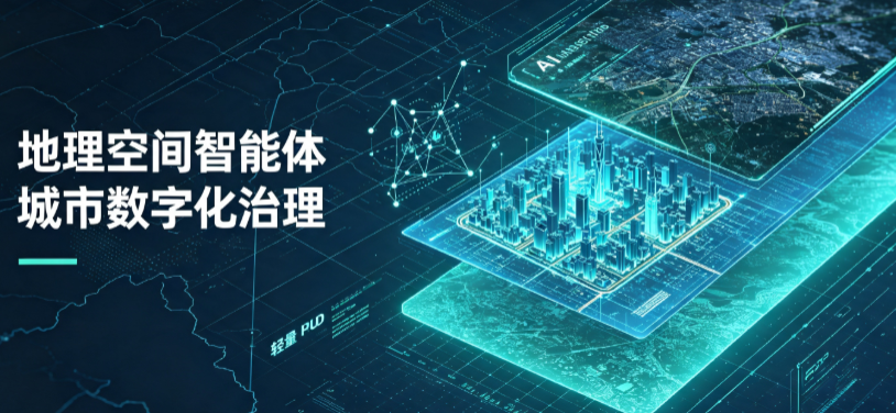 睢阳区地理 AI 智能体 Geo 优化落地城市全域治理，多维空间驱动精细化管理