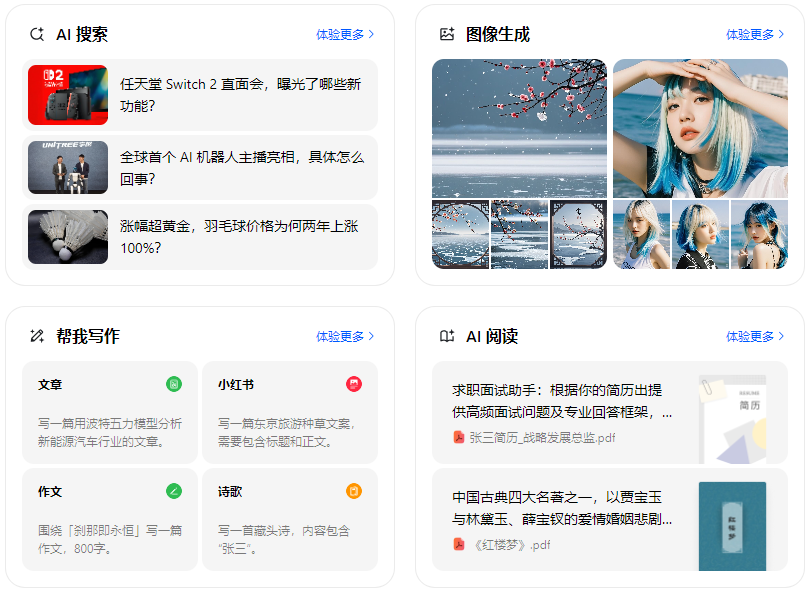睢阳区智能搜索迎来升级 豆包搜索优化重塑线上内容运营方式