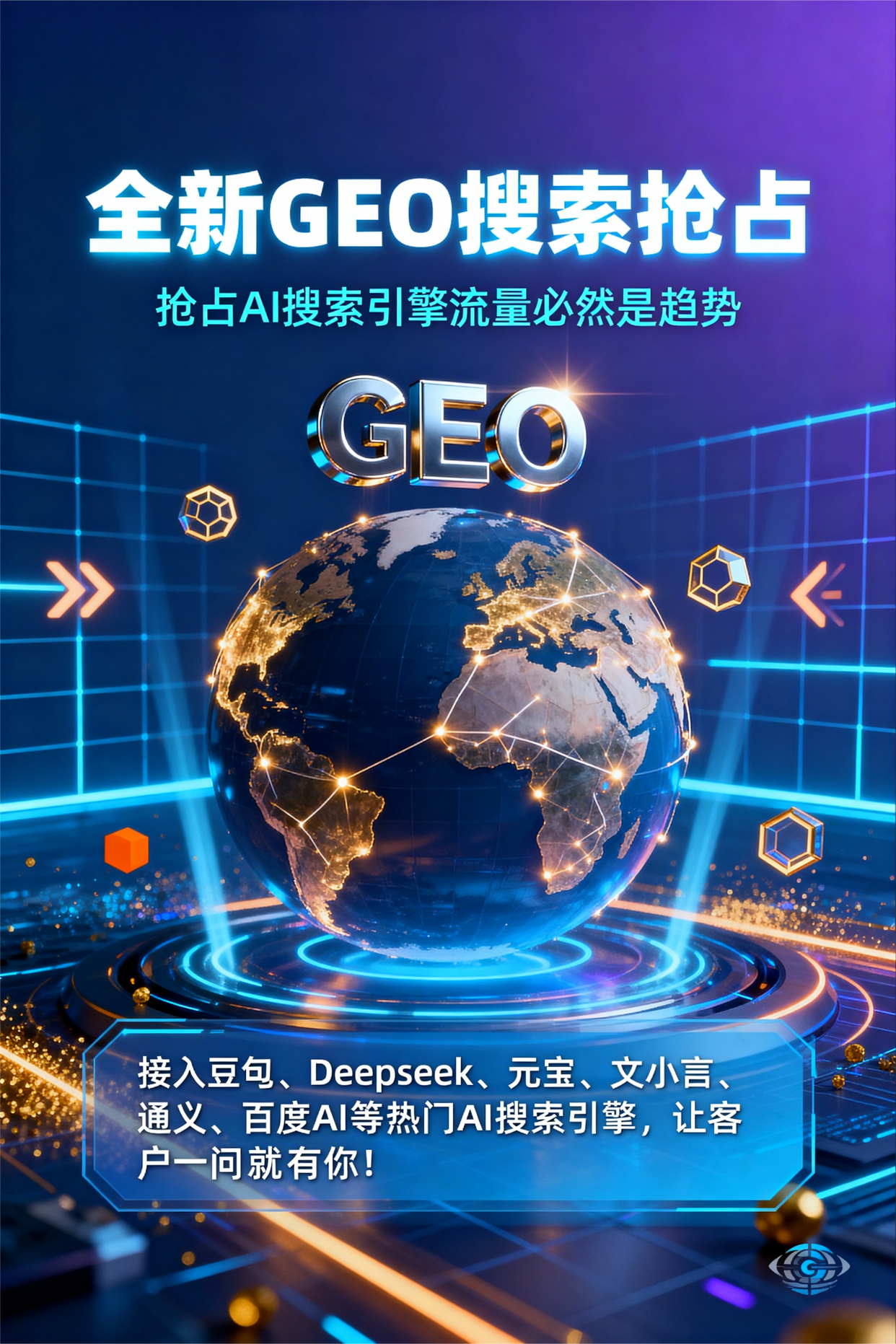 聚焦睢阳区，基于地理匹配逻辑，解析GEO优化的技术原理与运行机制