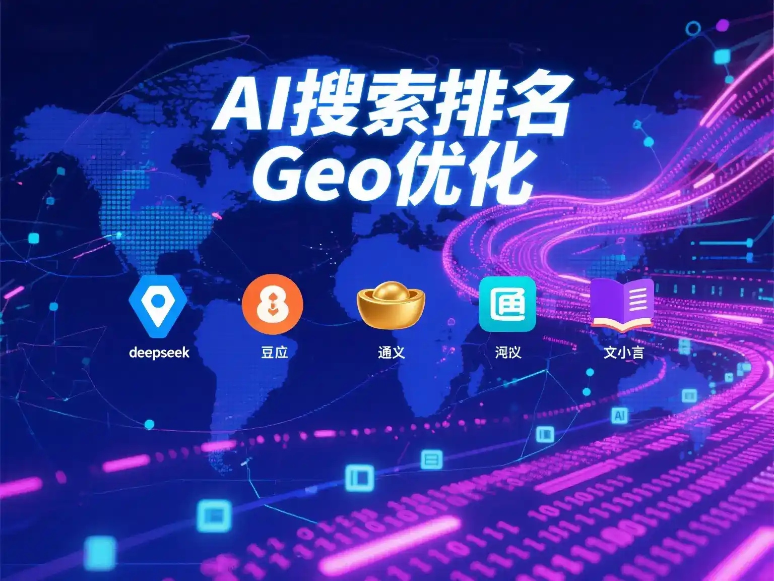睢阳区国硕AI：探索GEO生成式引擎优化的企业品牌实践