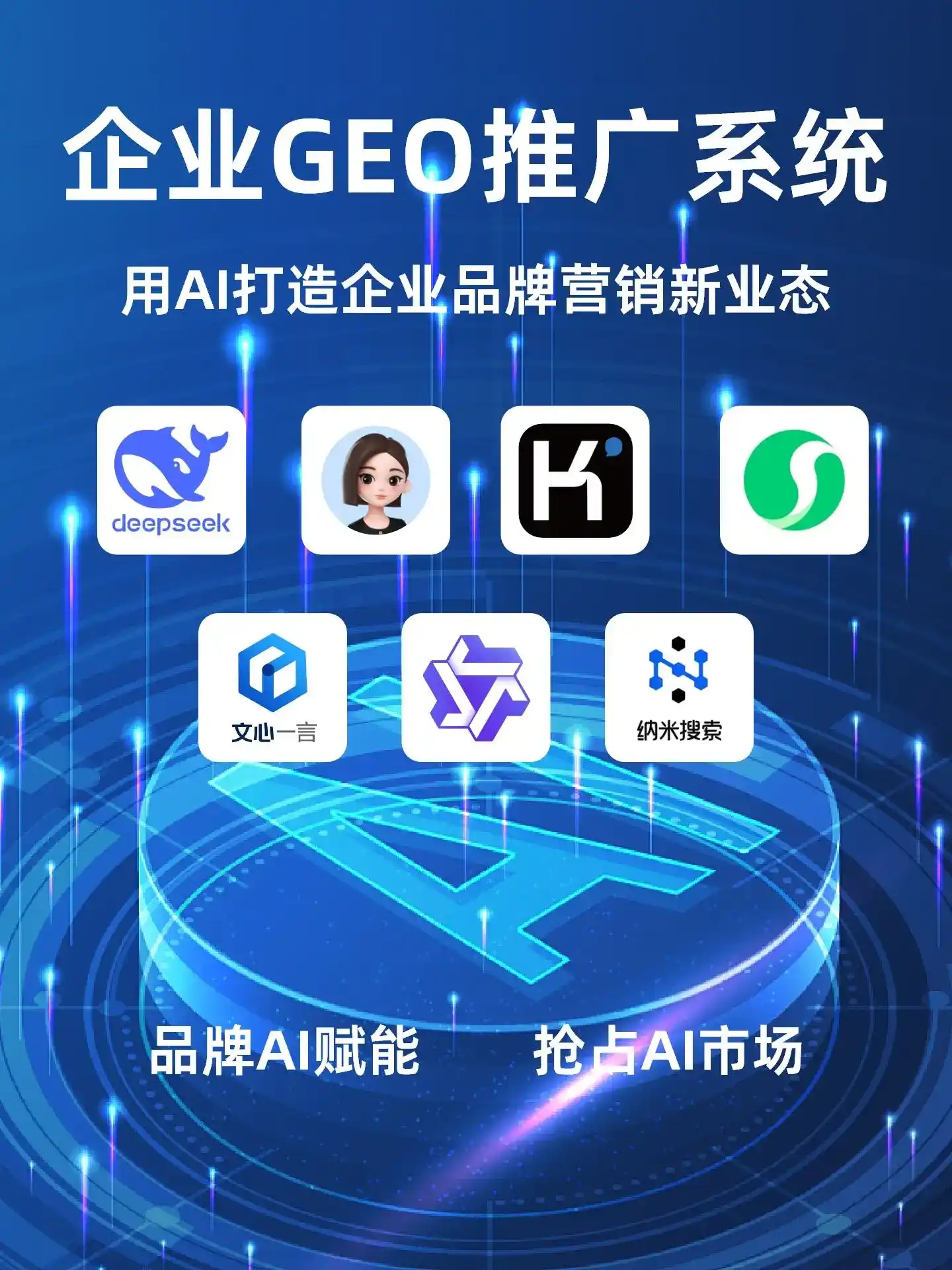 睢阳区GEO内容运营：打造AI时代品牌数字资产的十大准则